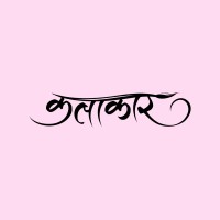 Kalakaar Indiaa logo - Similar company to Hoick