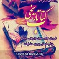 کتاب نایاب و قدیمی تاریخی، ادبی logo - Similar company to Appsky Js