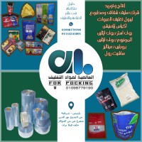 العالمية لمواد التغليف logo - Similar company to Elsafa Pack
