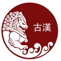 Academia Guhan de Mandarim logo - Similar company to Instituto Confúcio Na Unesp