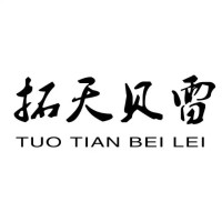 Hunan Tuotian Road &Bridge Engineering Machinery Co.,Ltd logo - Similar company to Viva Development