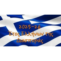 Global Hellenic Diaspora logo - Similar company to Innopotentials