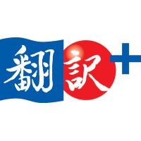 Honyaku Plus logo - Similar company to 株式会社翻訳センター