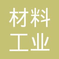 长兴化学工业（广东）有限公司