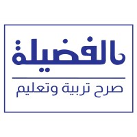 Alfadeelah National Schools مدارس الفضيلة الأهلية logo - Similar company to مدارس دالات الاهلية للبنات - حي العارض