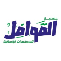Al-Qawafil Association for Humanitarian Aid logo - Similar company to Quantixel