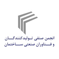 انجمن صنفی تولیدکنندگان و فن آوران صنعتی ساختمان | matiba logo - Similar company to لوکس ساختمان
