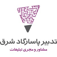 Tadbir Pasargad Shargh logo - Similar company to Bolandgou Family | Btl Advertising Full Service Agency