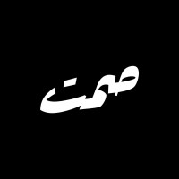 صمت | Samt Artists logo - Similar company to Beings