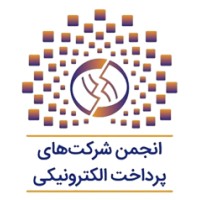 ( Electronic Payment Association) انجمن شرکت های پرداخت الکترونیکی logo - Similar company to Rabinpay | رابین پی
