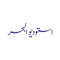 Studio AlBahar | استوديو البحر logo - Similar company to Pro Vision Studio