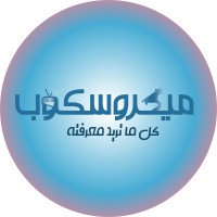 قناة ميكروسكوب logo - Similar company to قناة باختصار