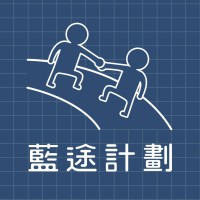 藍途計劃 BluePath Program logo - Similar company to Jumpstart Global