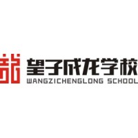 成都望子成龙外语培训学校 logo - Similar company to 中达