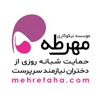 موسسه نیکوکاری مهرطه logo - Similar company to Octilion