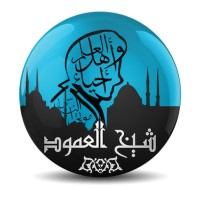 شيخ العمود logo - Similar company to Blabs-Digital