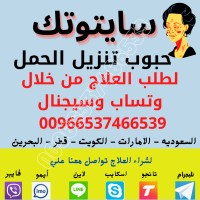 الدكتورة فاطمه حبوب سايتوتك   ٠٠٩٦٦٥٣٧٤٦٦٥٣٩ ( فايبر - أيمو -لاين - سيجنال - تليجرام) logo - Similar company to Freshzone Kft