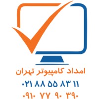 امداد کامپیوتر تهران تعمیرات کامپیوتر در محل logo - Similar company to تعمیر کامپیوتر و تعمیر لبتاپ و نصب شبکه 09122654736 در محل امداد رایانه تهران