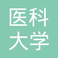 温州医科大学附属第二医院
