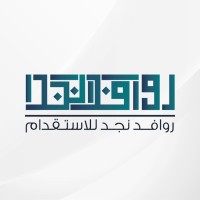 روافد نجد - Rawafd Najd logo - Similar company to روافد الدولية للتطوير وادارة المشاريع