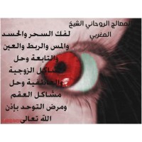شيخ روحاني اردني الشيخ الروحاني في الاردن logo - Similar company to &Beyond Consulting & Advisory