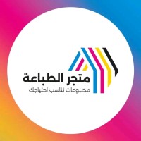متجر الطباعة Print Shop logo - Similar company to Oud Typing Services