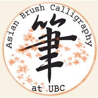 AMS Asian Brush Calligraphy at UBC logo - Similar company to Ubc Spihc