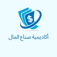 أكاديمية صناع المال logo - Similar company to Ai Innovators