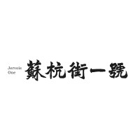 Jervois One 蘇杭街一號 logo - Similar company to Mill Milk
