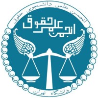 Scientific Association of law students of University of Tehran logo - Similar company to Shahid Beheshti University Law Scientific Student Association | Sbulawssa