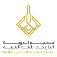 Doha Historical Dictionary of Arabic - معجم  الدوحة التاريخي للغة العربية logo - Similar company to Arab Web