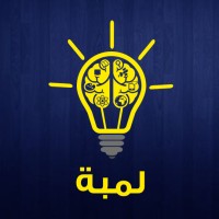 لمبة logo - Similar company to Five Dimension
