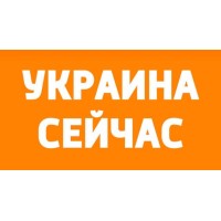 УКРАИНА СЕЙЧАС logo - Similar company to N.A.A.