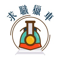 求職獵車 - 陪你來場職涯之旅