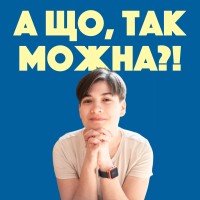 А що, так можна?! logo - Similar company to L&D Community