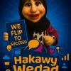 Hakawy Wedad - Digital Marketing logo - Similar company to منصة ادوار الغد المحاسبية