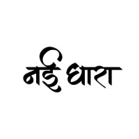 नई धारा logo