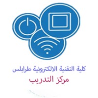 مركز تدريب كلية التقنية الالكترونية طرابلس logo - Similar company to Certtest Training Center, Inc.  +1 972-915-4000
