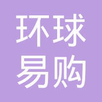 深圳市环球易购商贸有限公司 logo - Similar company to V-Verse