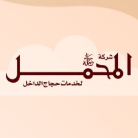 شركة حملة المحمل لخدمات حجاج الداخل logo - Similar company to بيت المشاعر لخدمة حجاج الداخل