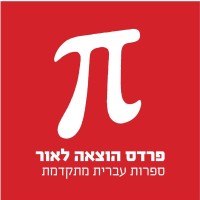 Pardes Publishing פרדס הוצאה לאור logo - Similar company to Lavi Software Services Ltd