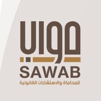 شركة صواب للمحاماة logo - Similar company to شركة صالح إبراهيم باوارث و خالد علي باوارث للمحاماة و الاستشارات القانونية