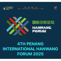 Penang International HanWang Forum logo - Similar company to Ampere Computing Employer Llc