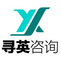 XunYing Consulting寻英咨询