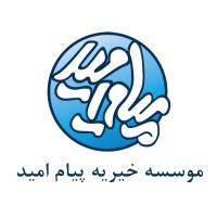 Payam Omid Caharity logo - Similar company to Sepehrcc
