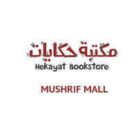 Hekayat Bookstore logo - Similar company to University Bookstore