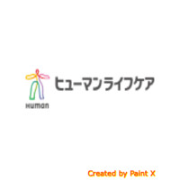 ヒューマンライフケア