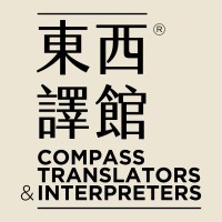 東西譯館 Compass Translators and Interpreters logo - Similar company to Global Interpreters & Translators