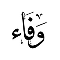 Wafa Saleh Bin Mohammad logo - Similar company to Creative Cloud