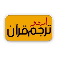 Quran Translation Urdu logo - Similar company to Jamaat E Islami Hind